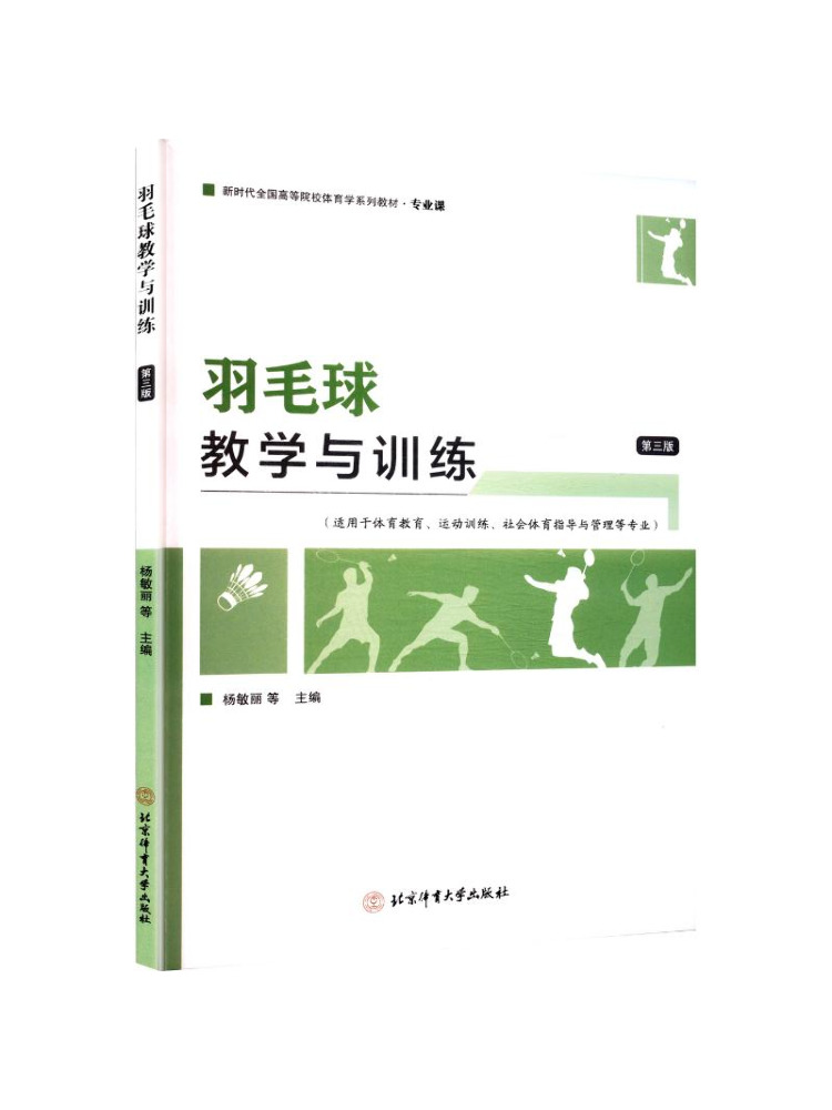 Badminton Yang Yang - Kitap-Winshare Badminton Öğretimi ve Eğitimi Üçüncü