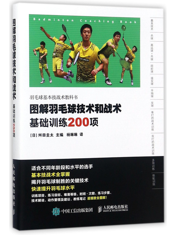 Badminton Yang Yang - Book-Winshare Resimli Badminton Teknikleri ve Taktikleri