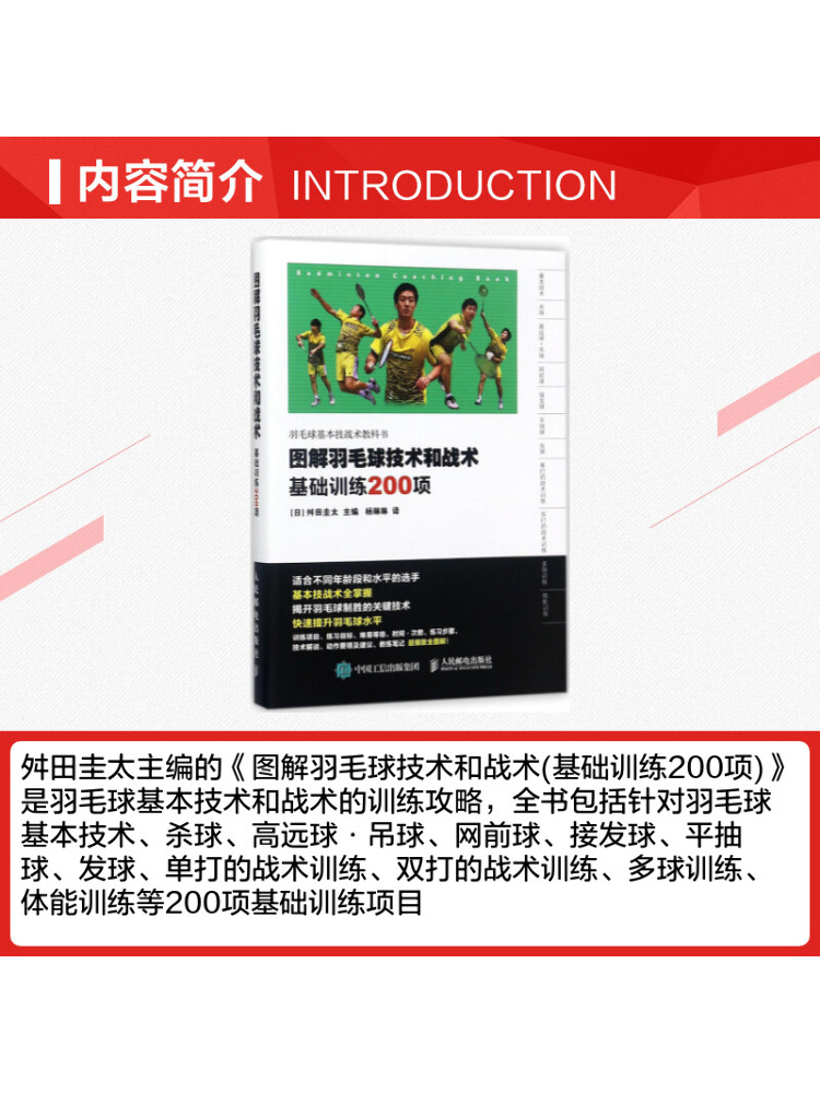 Book-Winshare Resimli Badminto - Badminton Yang Yang incelemesi ve fiyatı